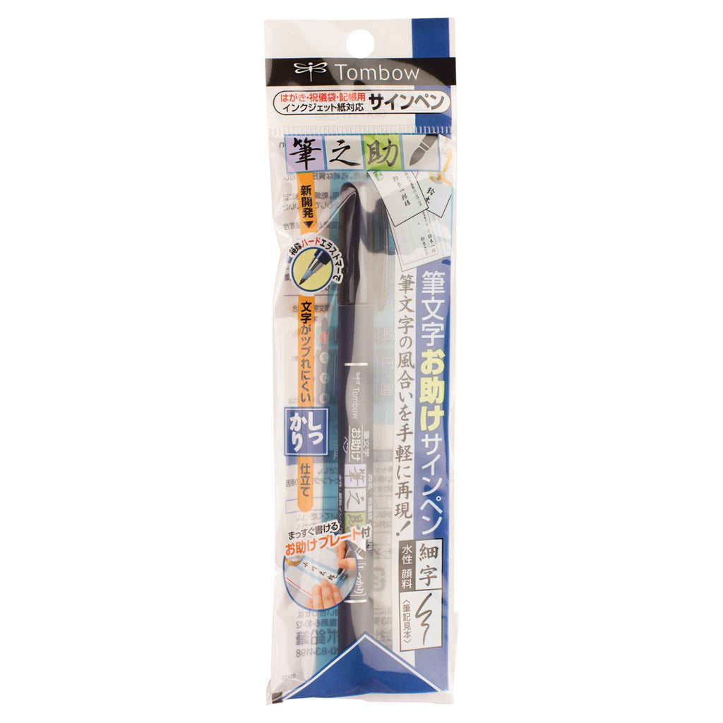 Fudenosuke Brush Pen, Hard Tip, Black